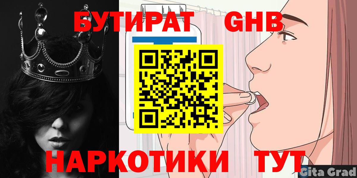 БУТИРАТ вода Волгодонск