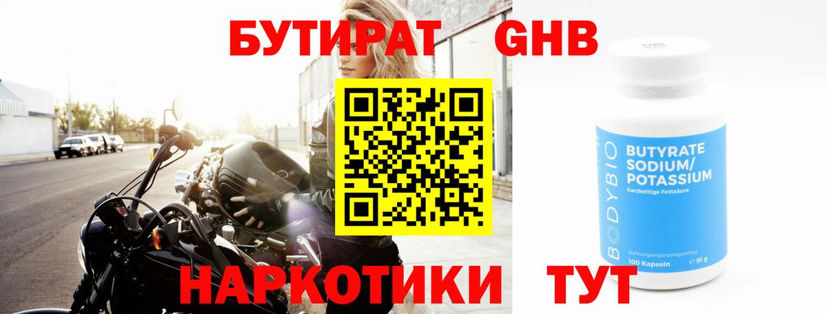 Бутират жидкий экстази  Вход с VPN  Волгодонск 