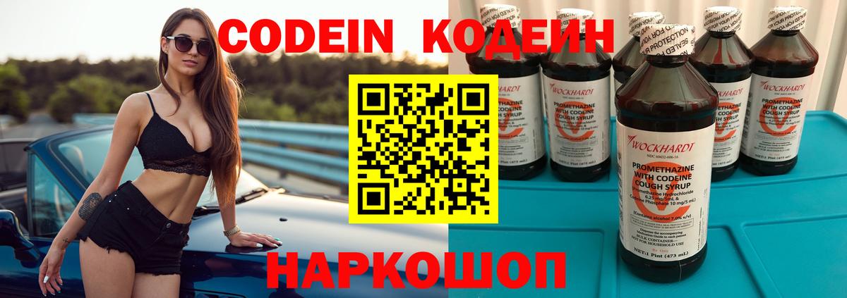 Волгодонск  Codein напиток Lean (лин)  Вход с VPN 