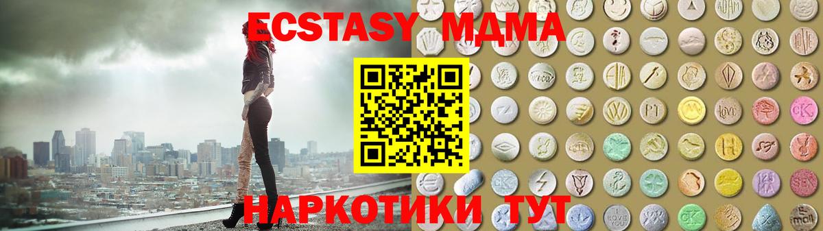 Ecstasy MDMA Волгодонск