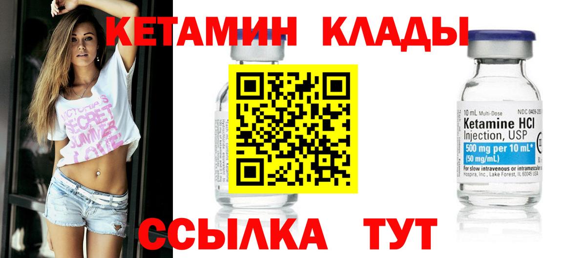 КЕТАМИН VHQ Волгодонск