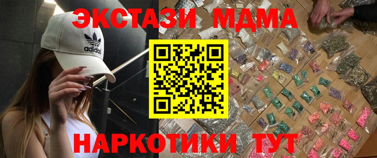MDMA  MDMA кристаллы  MDMA Molly  Вход с VPN  Волгодонск 