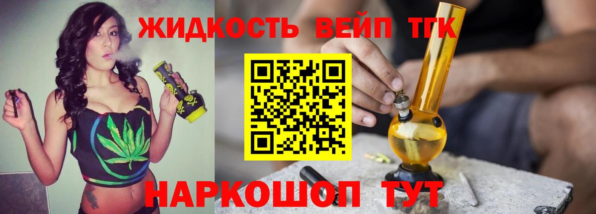 ТГК жижа  Вход с VPN  Волгодонск 